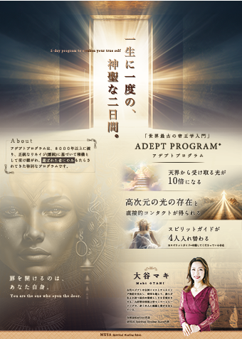 アデプトプログラム 帝王学セミナー